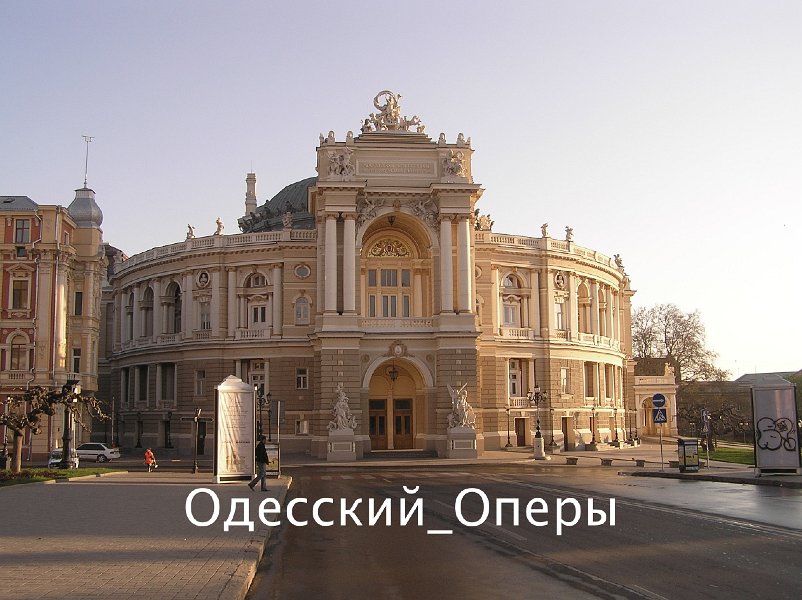 OdessaOpera